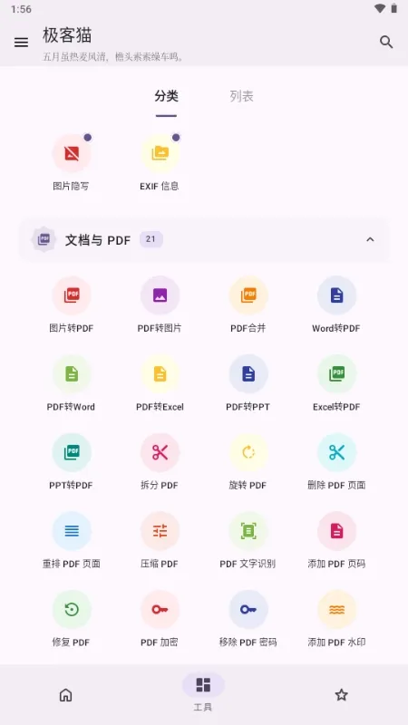 极客猫软件库截图4