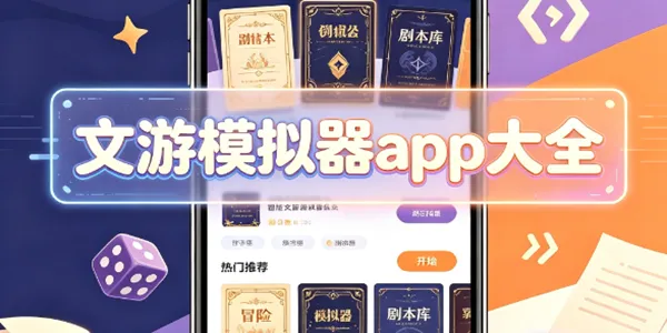 文游模拟器app大全