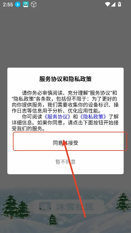 沐雪社区app使用说明