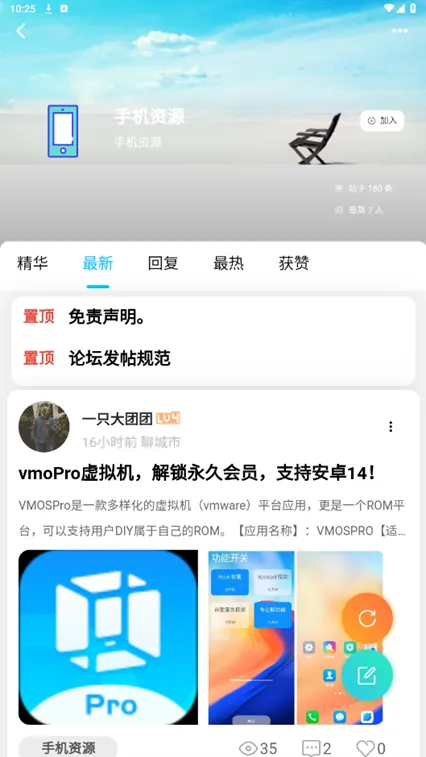 沐雪社区app使用说明