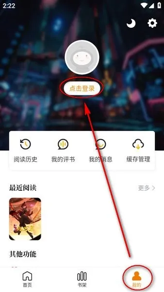酷漫熊软件怎么登录