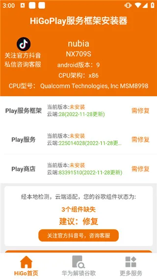 higoplay服务框架安装器