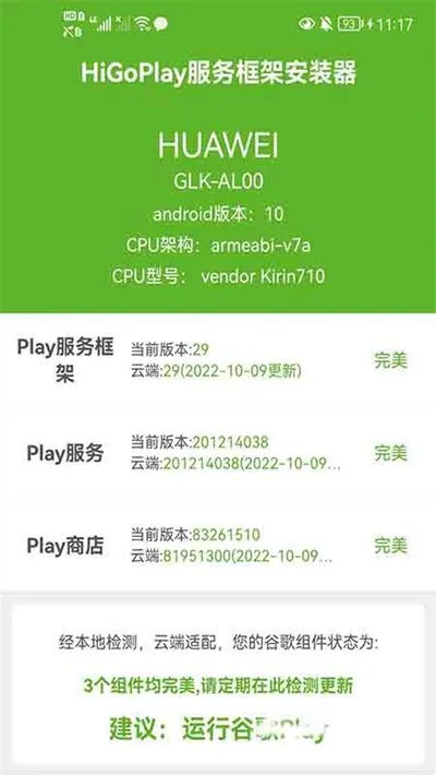 higoplay服务框架安装器无会员版截图3