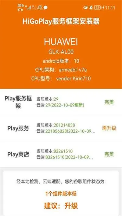higoplay服务框架安装器无会员版截图1