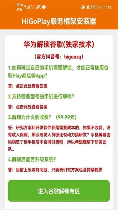 higoplay服务框架安装器无会员版截图4