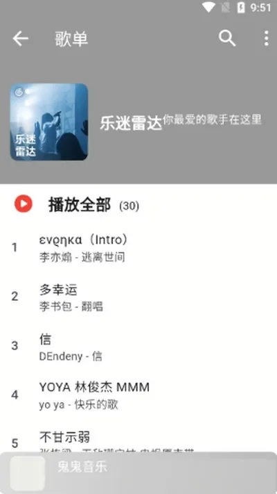 星空音乐1.0.0经典版截图3