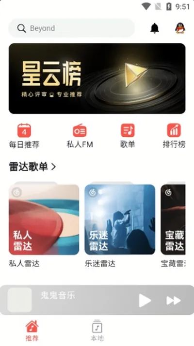 星空音乐1.0.0经典版截图2