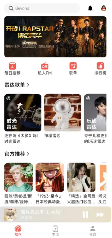 星空音乐1.0.0经典版怎么用