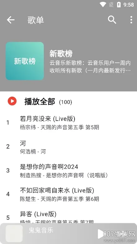 星空音乐app官方最新版截图2