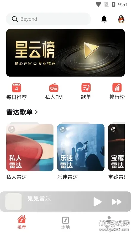 星空音乐app官方最新版截图4