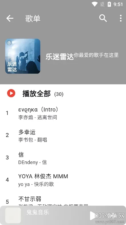 星空音乐app官方最新版截图3