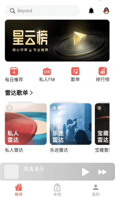 星空音乐app怎么用 星空音乐app怎么用