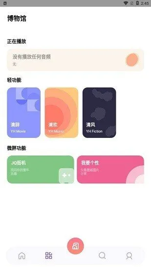 夜航匣子dy.yehangxiazi软件截图3