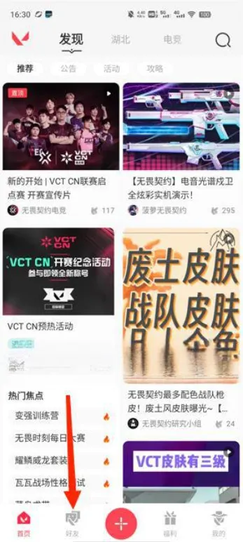 掌瓦2.9最新版怎么加好友 掌瓦2.9最新版怎么加好友