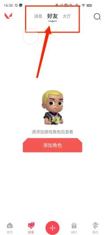 掌瓦2.9最新版怎么加好友 掌瓦2.9最新版怎么加好友