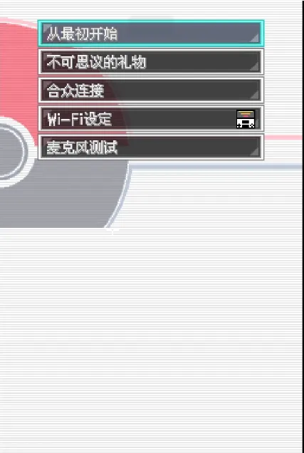 口袋妖怪 白2游戏教程
