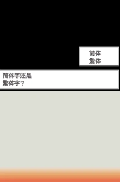 口袋妖怪 白2游戏教程