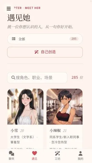 爱萌AI聊天软件截图3