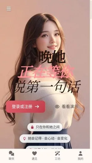爱萌AI聊天软件截图1