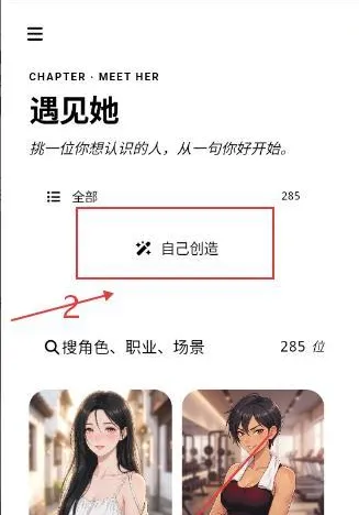 怎么在爱萌AI里创建自己的角色 怎么在爱萌AI里创建自己的角色