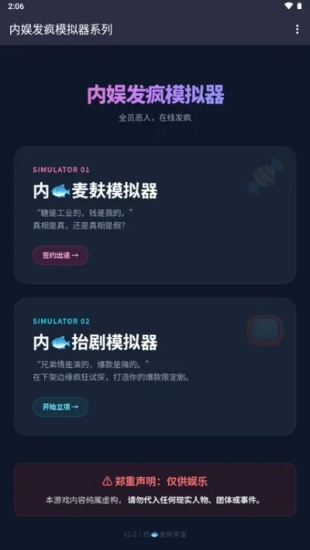 内娱发疯模拟器中文版截图2