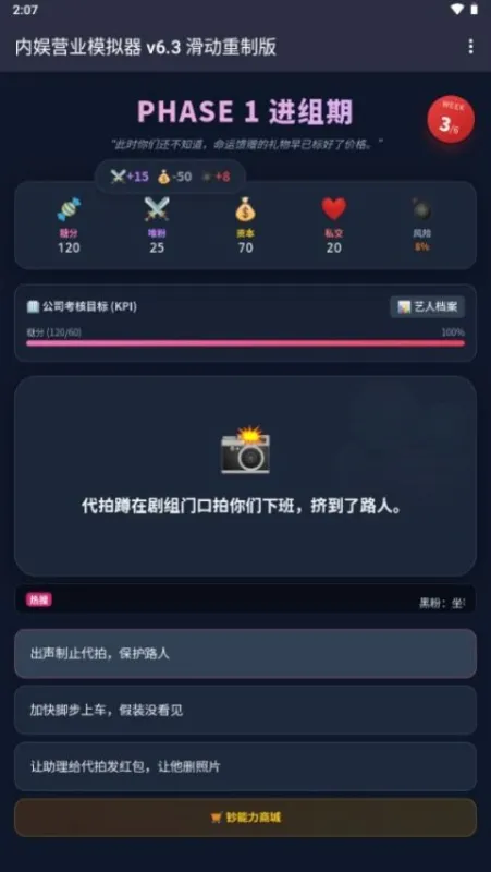 内娱发疯模拟器中文版截图1