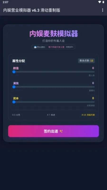 内娱发疯模拟器中文版截图3