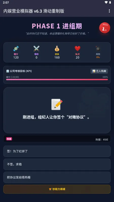 内娱发疯模拟器游戏玩法