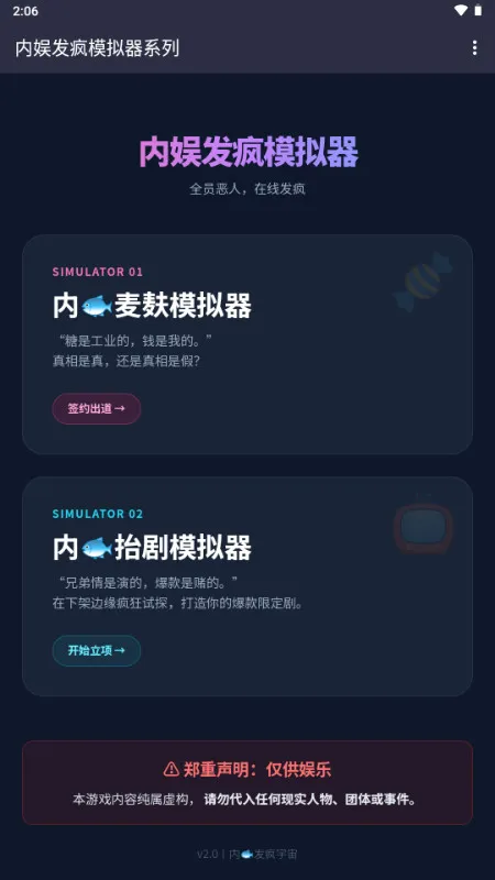内娱发疯模拟器