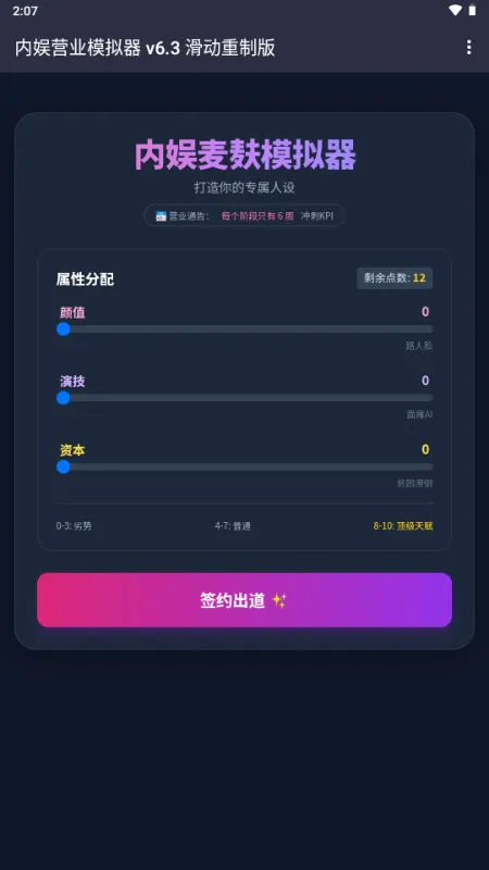 内娱发疯模拟器游戏玩法