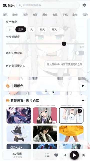 SU音乐App安卓版下载截图1