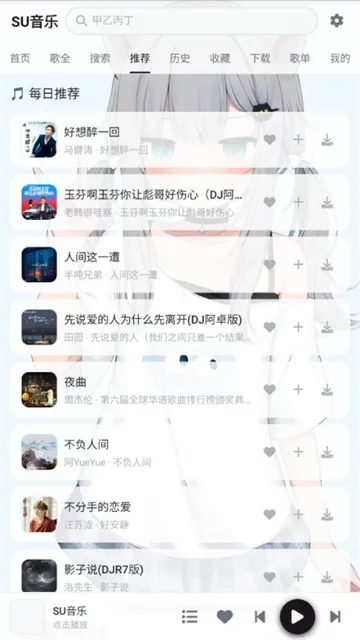 SU音乐App安卓版下载截图2