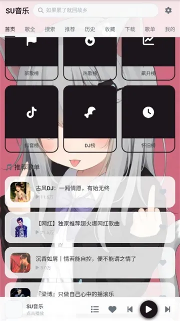 SU音乐App安卓版下载截图3
