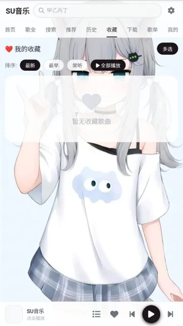 SU音乐App安卓版下载截图4