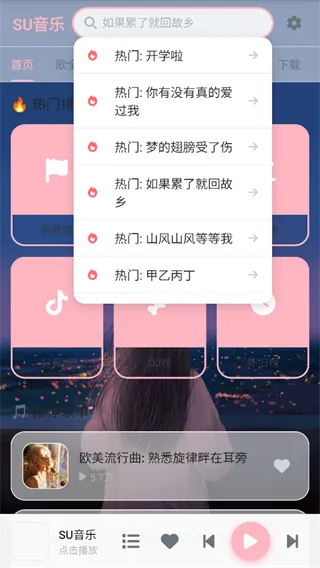 SU音乐