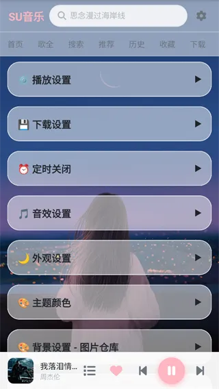 SU音乐