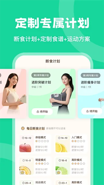 时光轻断食App下载安装截图1