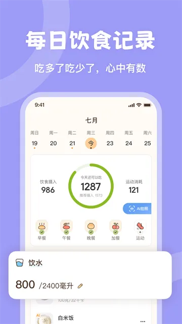 时光轻断食App下载安装截图2