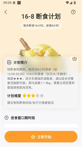 时光轻断食