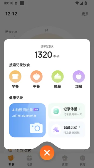 时光轻断食