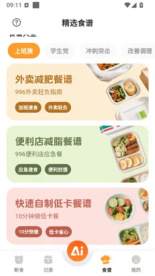 时光轻断食