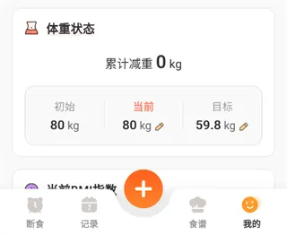 时光轻断食
