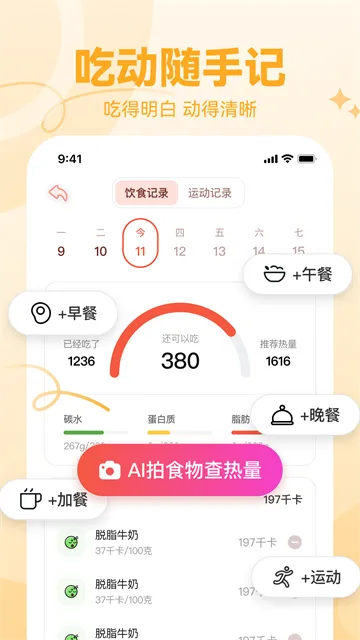 番茄轻断食App下载安装截图2