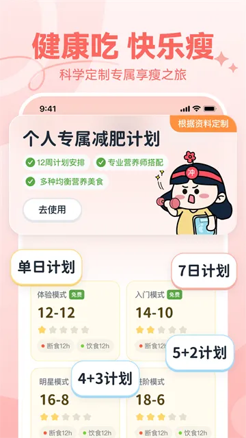 番茄轻断食App下载安装截图3