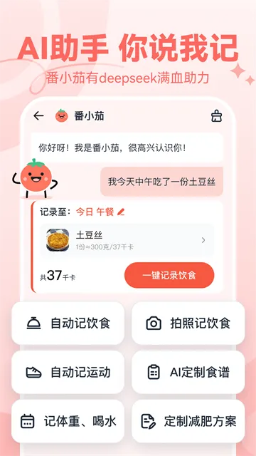 番茄轻断食App下载安装截图4