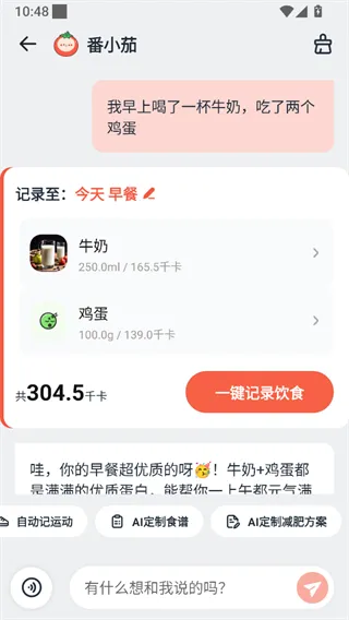 番茄轻断食