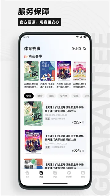 看个比赛App下载安装截图1