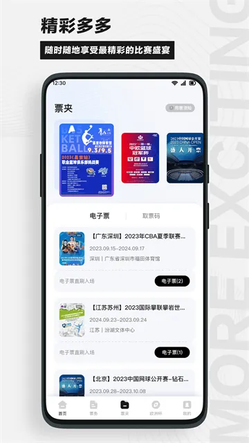 看个比赛App下载安装截图2