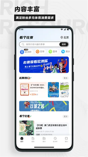 看个比赛App下载安装截图3