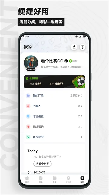 看个比赛App下载安装截图4